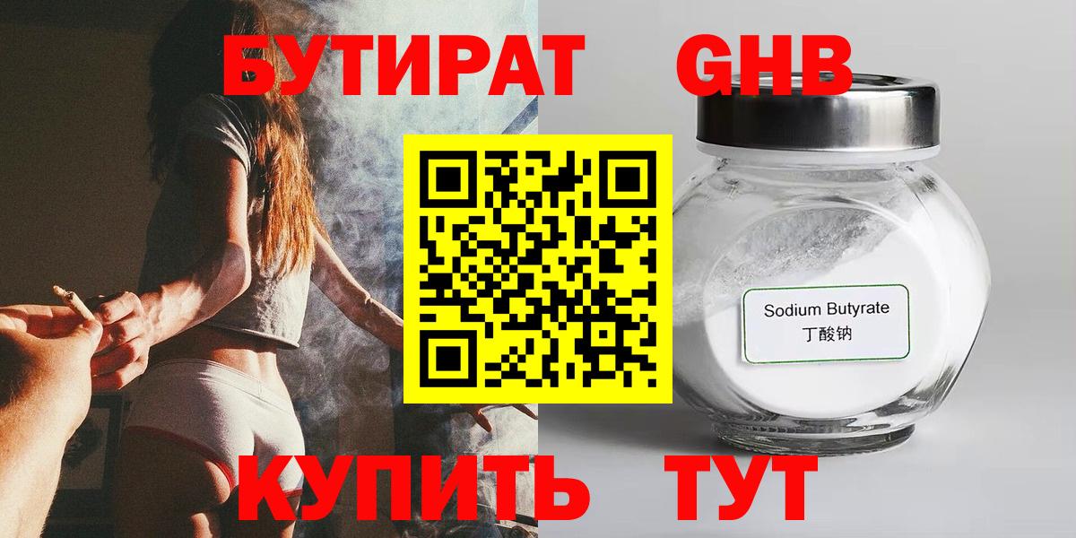БУТИРАТ бутик  Вход с VPN  Куйбышев 