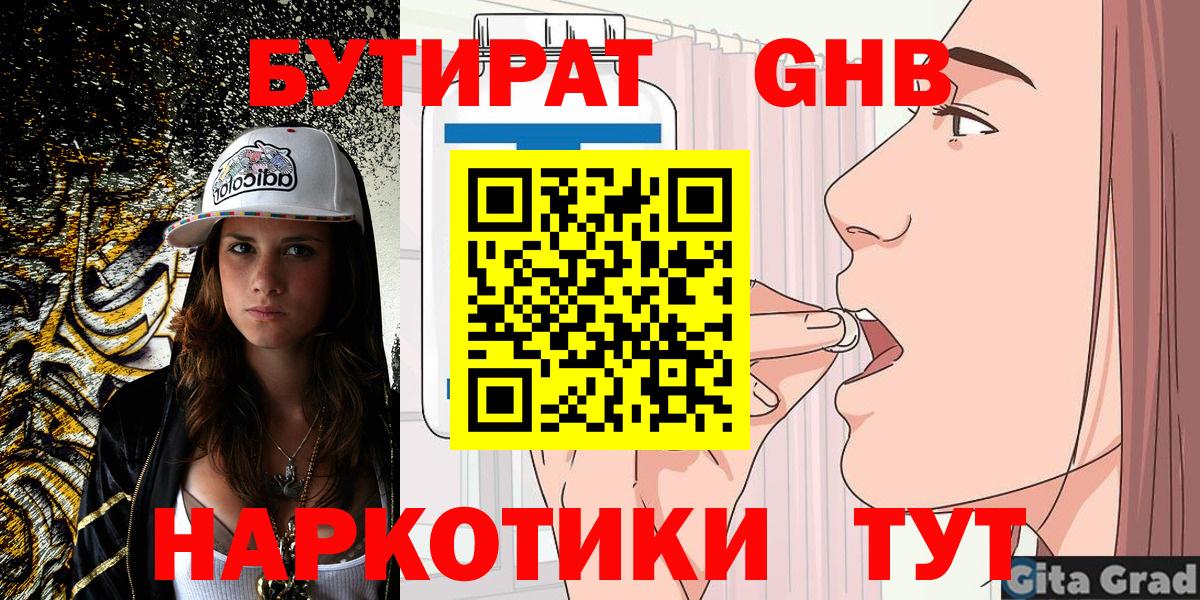 Бутират BDO Куйбышев