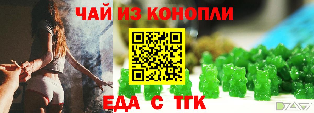 Еда ТГК конопля Куйбышев