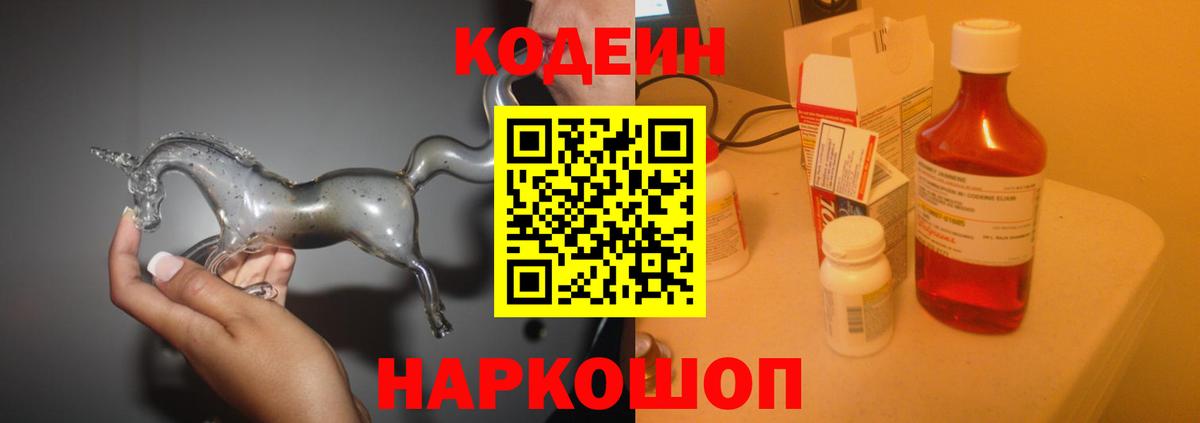 Куйбышев  Codein напиток Lean (лин)  Кодеиновый сироп Lean напиток Lean (лин)  Вход с VPN 