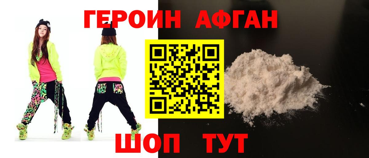 Героин афганец  Вход с VPN  Куйбышев 