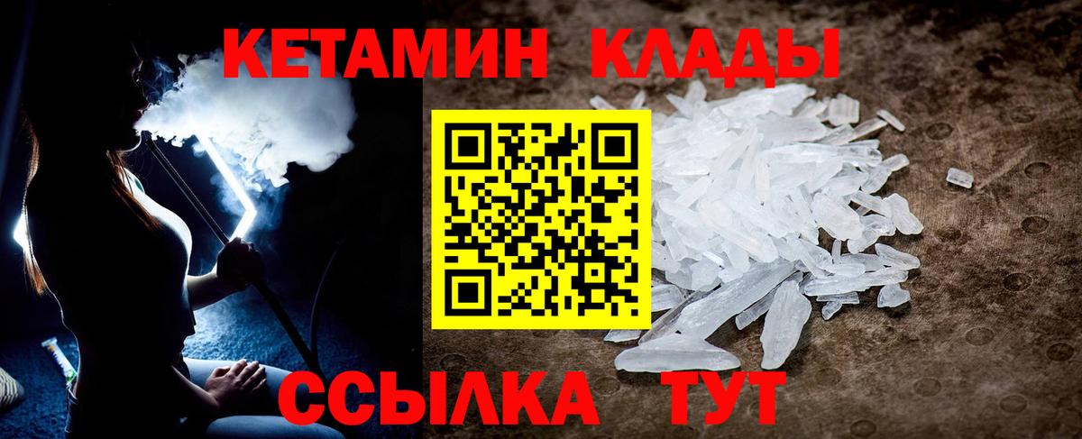 Куйбышев  Кетамин VHQ  Вход с VPN  Кетамин VHQ 