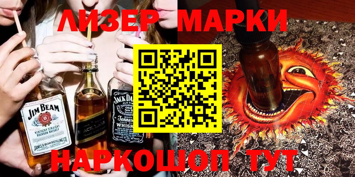 Куйбышев  Марки NBOMe 1,5мг  Наркотические марки  Вход с VPN 